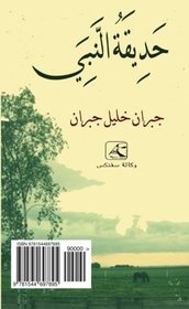 The Garden of the Prophet (Arabic edition): Hadiqat alnnabi. Im Garten des Propheten. Khalil Gibran