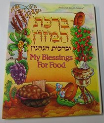 My Blessings for Food: Birchas Hamozon (Art Scroll Youth)