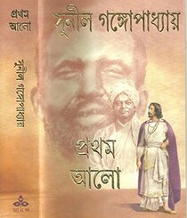 Prothom Alo (Bengali Edition)