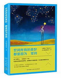 All Beautiful Things Come from Perseverance (Chinese Edition)