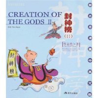 CREATION OF THE GODS II(English-Chinese)