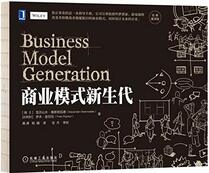 Business Model Generation (Chinese Only) (Chinese Edition)