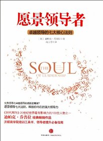 The Soul of Leadership (Chinese Edition)