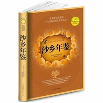 Sand County Almanac (Chinese Edition)