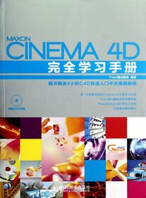 A Guide to CINEMA 4D (with CD-ROM) (Chinese Edition)