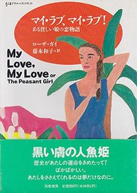 My Love, My Love or the Peasant Girl (in Japanese)