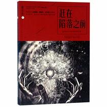 Before the Fall (Chinese Edition)