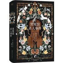 Black Death Hall Murders (Chinese Edition)