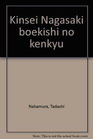 Kinsei Nagasaki boekishi no kenkyu (Japanese Edition)