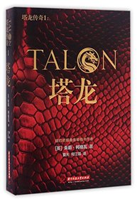 Talon (Chinese Edition)