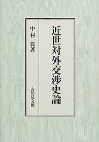 Kinsei taigai kosho shiron (Japanese Edition)