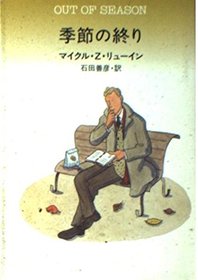 Out of Season, 1984 [In Japanese Language]