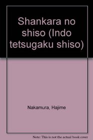 Shankara no shiso (Indo tetsugaku shiso) (Japanese Edition)
