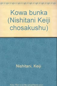 Kowa bunka (Nishitani Keiji chosakushu) (Japanese Edition)
