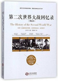 The History of the Second World War (Chinese Edition)