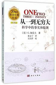 George Gamow (Chinese Edition)