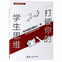 Thinking Out of the Box (Workplace is different from What You Thought) (Chinese Edition)