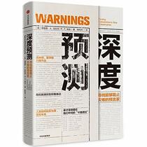 Warnings:Finding Cassandras to Stop Catastrophes (Chinese Edition)
