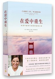 Carry On, Warrior: The Power of Embracing Your Messy, Beautiful Life (Chinese Edition)