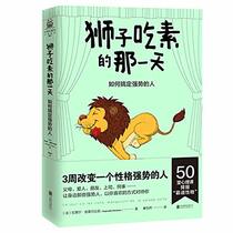 The Day Lions Became Vegetarian (Chinese Edition)