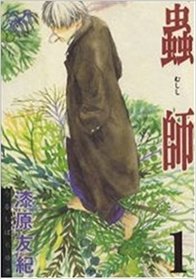 Mushishi Vol. 1 (in Japanese)