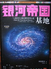 Kingdom of the Milky Way-Foundation (Chinese Edition)