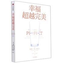 The Pursuit of Perfect: How to Stop Chasing Perfection and Start Living a Richer, Happier Life (Chinese Edition)