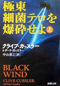 Black Wind (Volume 1), 2004 [In Japanese Language]