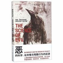 The Science of Evil: On Empathy and the Origins of Cruelty (Chinese Edition)