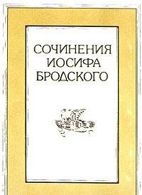 Sochineniia Iosifa Brodskogo (Russian Edition)