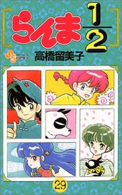 Ranma 1/2 #29 Japanese edition