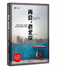 The Last Days of Old Beijing (Chinese Edition)
