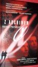Z Archiwum X The X Files (Polish Edition) (Pokonac Przysztosc)