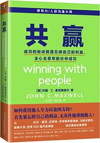 Win-win: the secret of success is to forget their own interests, and wholeheartedly help partners succeed