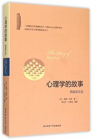 The Story of Psychology (Hardcover and Popular Edition) (Chinese Edition)