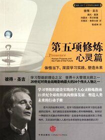 The Fifth Discipline: The Art & Practice of The Learning Organization (Chinese Edition)