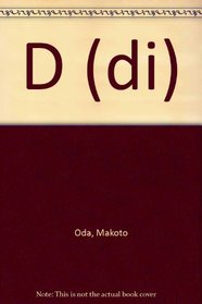 D (di) (Japanese Edition)