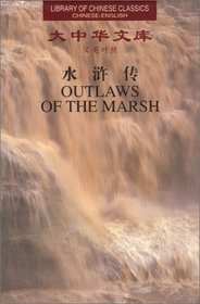 Outlaws of the Marsh (Library of Chinese Classics)