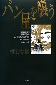 DIE BACKEREI UBERFALLE [Japanese Edition]
