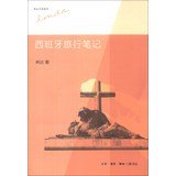 Travelling Notes of Spain/The Works Series of Linda (Chinese Edition)