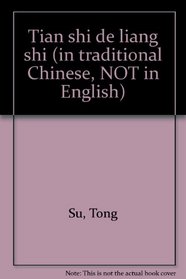 Tian shi de liang shi (in traditional Chinese, NOT in English)