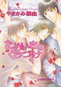 Sighing Kiss (Yaoi) (Yaoi Manga)