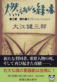 Moeagaru midori no ki [Japanese Edition]