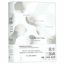 The Regeneration Trilogy (Chinese Edition)