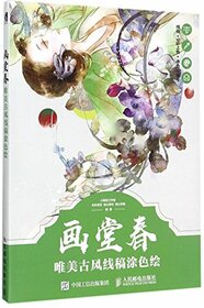 Spring of Painting Hall Beautiful Archaic Lineart Coloring and Painting (Chinese Edition)