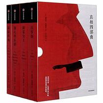 Tetralogy of Truth (4 Volumes) (Chinese Edition)