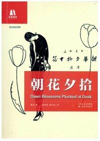 Dawn Blossoms Plucked at Dusk/Zhao Hua Xi Shi(Chinese and English)