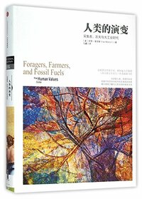 Foragers, Farmers, and Fossil Fuels: How Human Values Evolve (Chinese Edition)