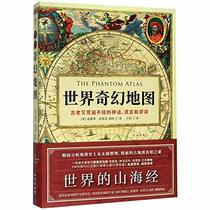 The Phantom Atlas (Chinese Edition)