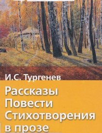 Rasskazy; Povesti; Stikhotvore (Russian)
